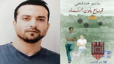 قراءة في رواية «قناع بلون السماء»