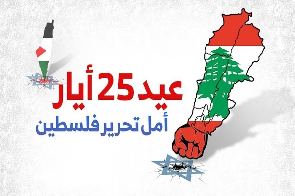 25 ايار يوم عام وخاص