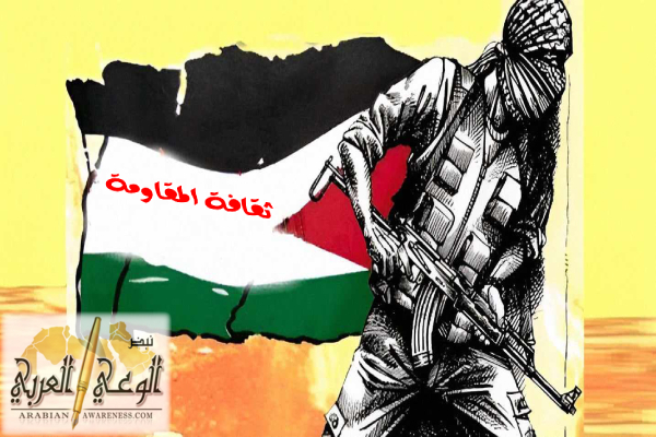 ثقافة المقاومة
