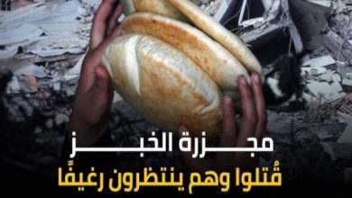 مجزرة الخبز: حين يتحوّل الطابور إلى كفن