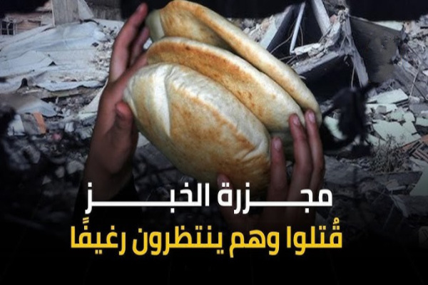 مجزرة الخبز: حين يتحوّل الطابور إلى كفن