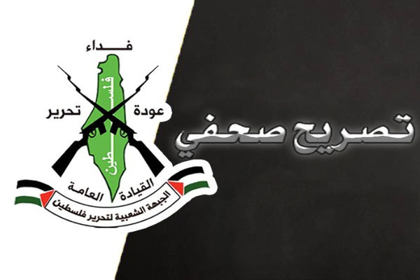 الجبهة الشعبية لتحرير فلسطين القيادة العامة