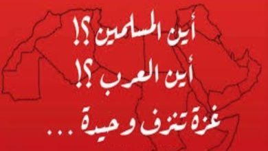 أين العرب؟