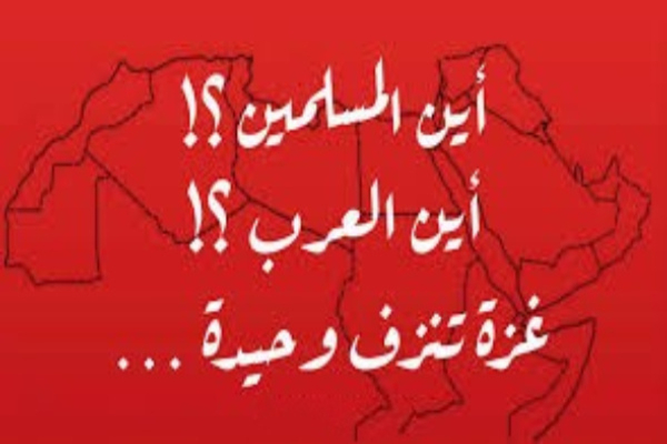 أين العرب؟