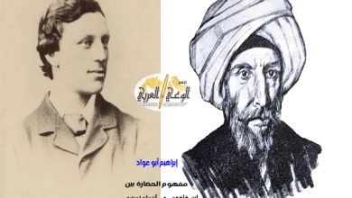 مفهوم الحضارة بين ابن خلدون وأرنولد توينبي